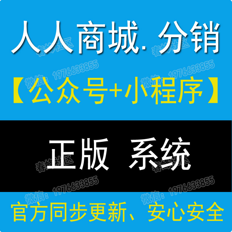 微信小程序公众号人人店微分销商城二三级多商户坑位直播门店系统